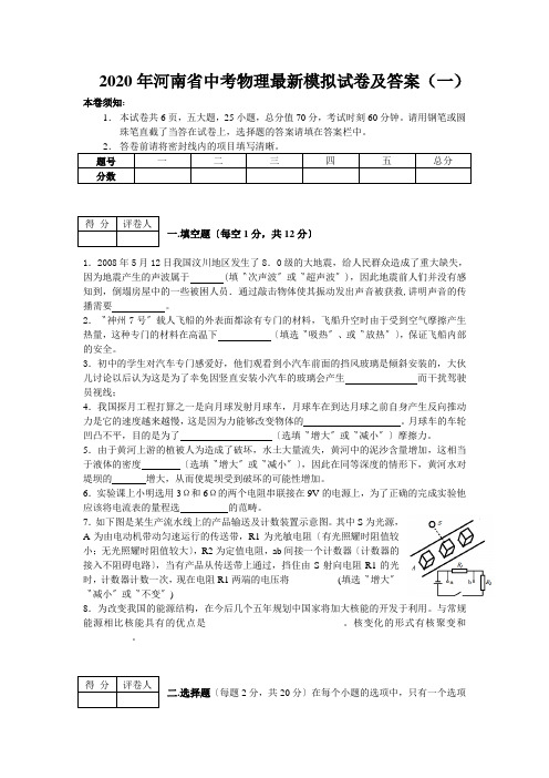 2020年河南省中考物理最新模拟试卷及答案(一)