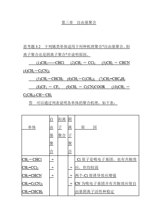 第三章__自由基聚合