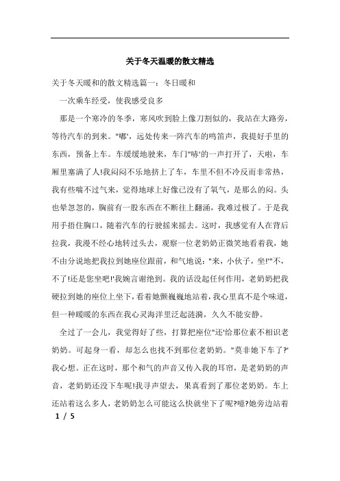 关于冬天温暖的散文精选