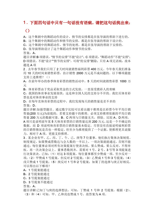 事业编公共基础学习知识题第四部分.doc