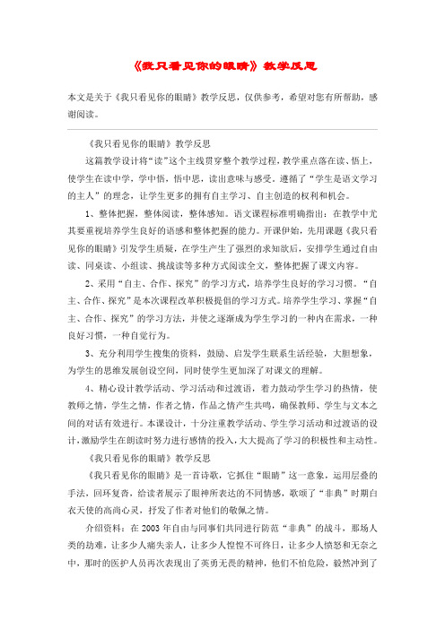 《我只看见你的眼睛》教学反思_教案教学设计