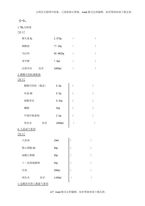 处方分析题