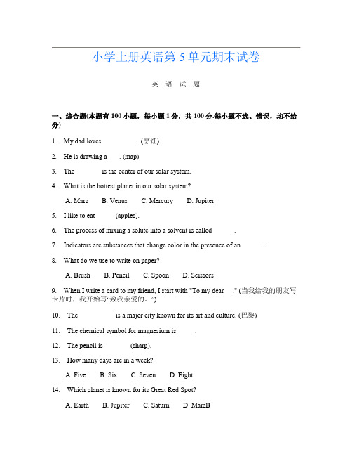 小学上册P卷英语第5单元期末试卷