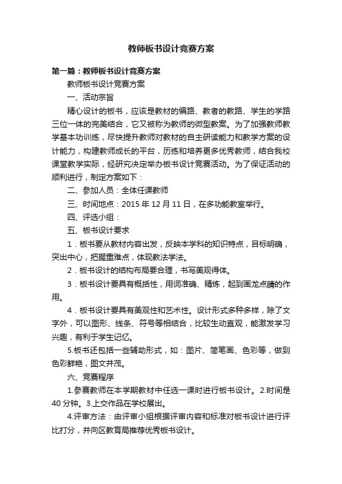 教师板书设计竞赛方案