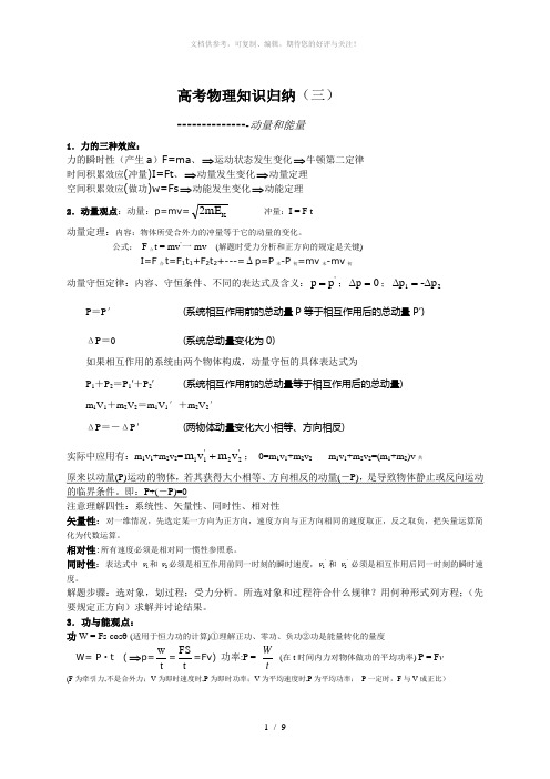 高中物理动量和能量知识点