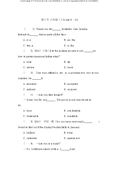 河南省2019年中考英语总复习第1部分教材梳理八上第10节Units9-10课时作业(含答案解析)