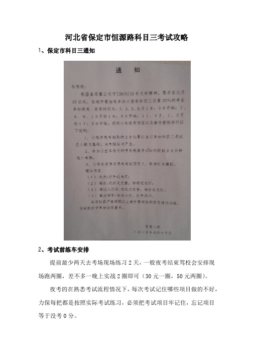 驾驶证考试C1-河北省保定市恒源路科目三考试夜考攻略