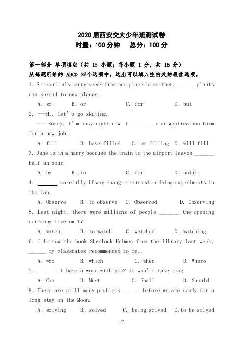 9西交大少年班英语模拟五