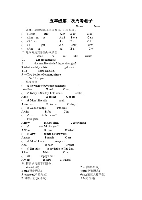 树人学校五年级英语第二次周考