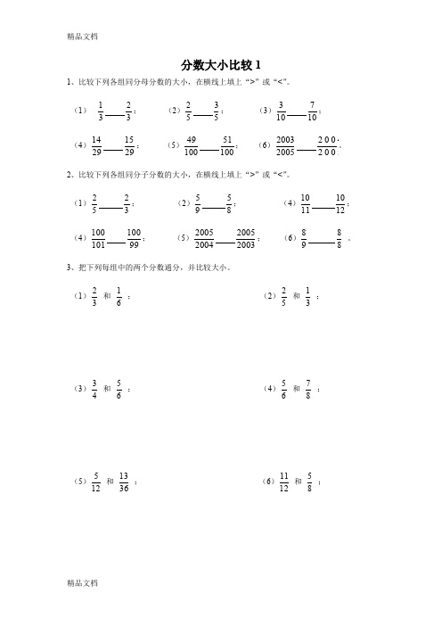 最新人教版小学三年级数学2.3节-分数的大小比较练习题