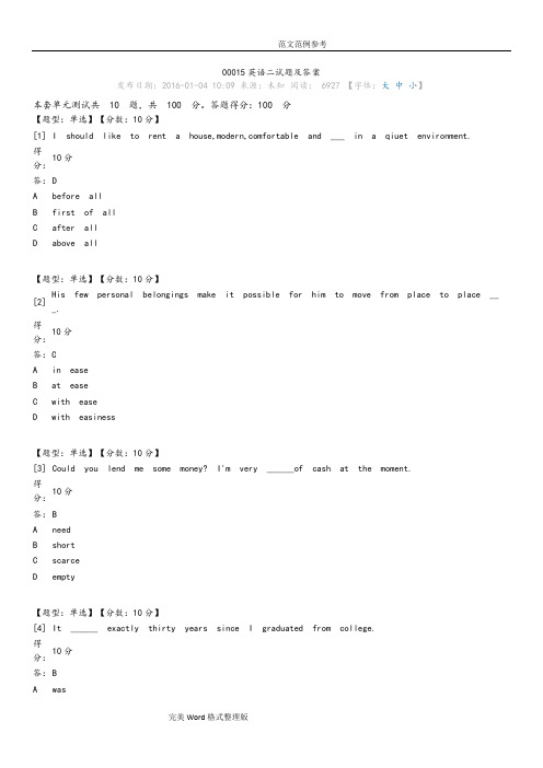 00015英语二试题及答案解析