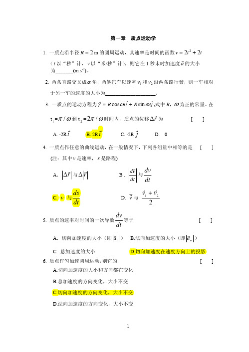 大学物理习题