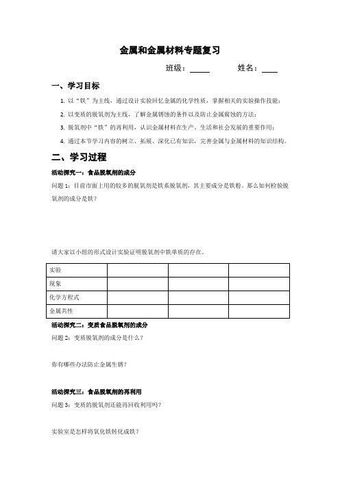 【公开课教案】金属和金属材料专题复习