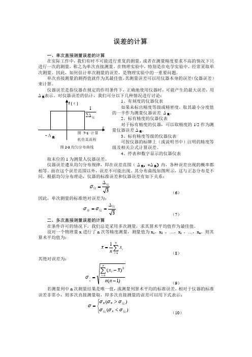 误差的计算