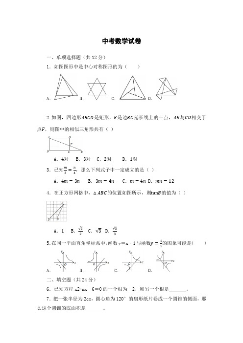 2023年内蒙古呼和浩特市中考数学试卷