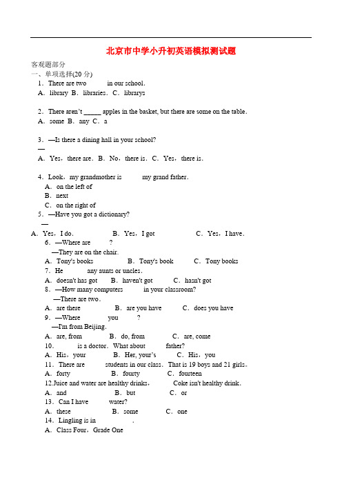 2015北京市初中小升初英语模拟试卷及参考答案