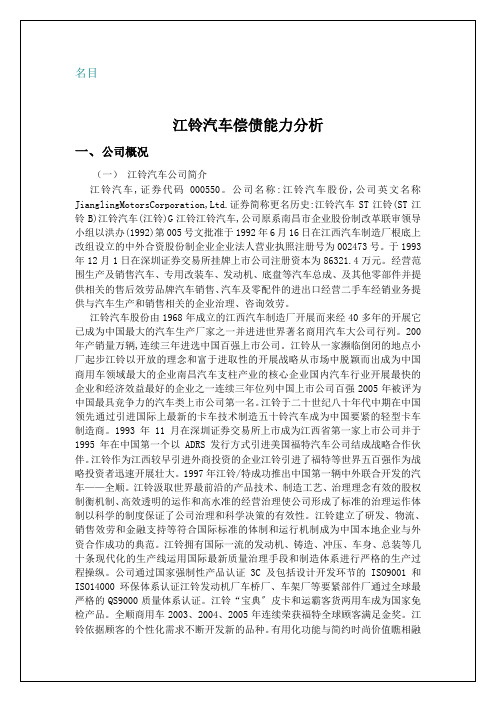 某公司某汽车财务报表及管理知识分析