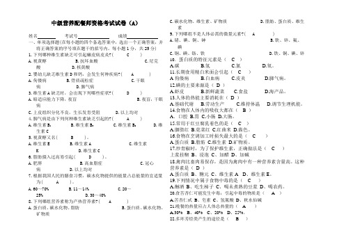 中级营养配餐师资格考试试卷(A)