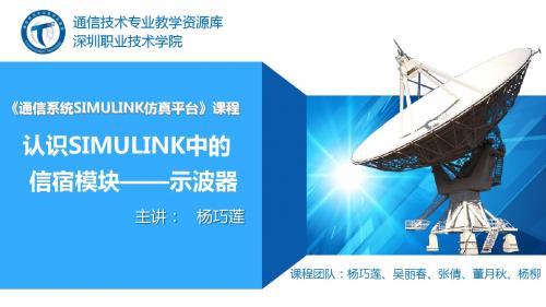 认识SIMULINK中的信宿模块——示波器(精)