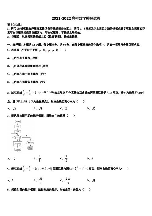 湖南省衡阳市2022年高三下学期第一次联考数学试卷含解析