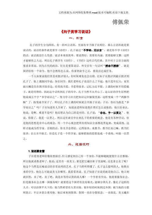 向孔门弟子借智慧—向子贡学习说话