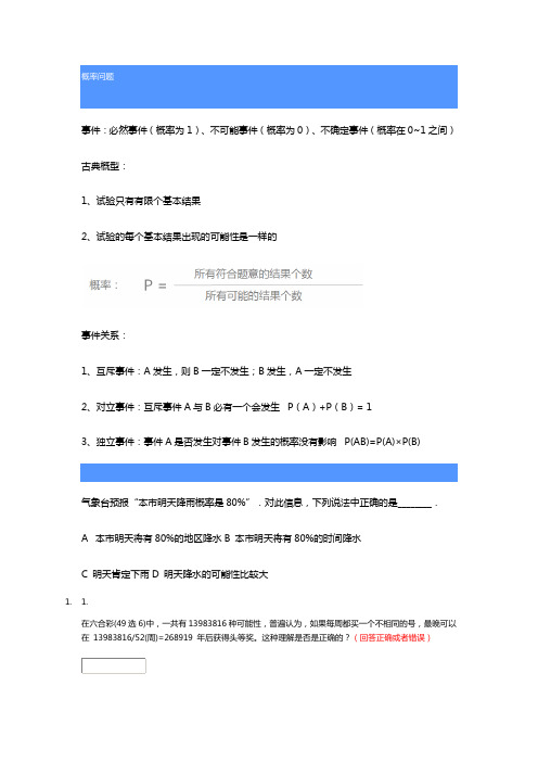 六年级下册数学试题-奥数专题训练：概率问题人教版