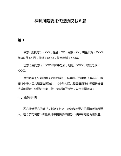 律师风险委托代理协议书8篇