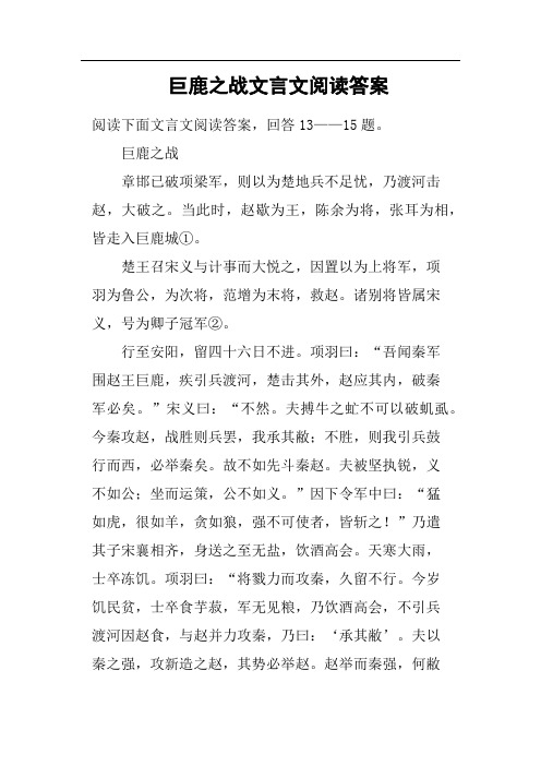 巨鹿之战文言文阅读答案