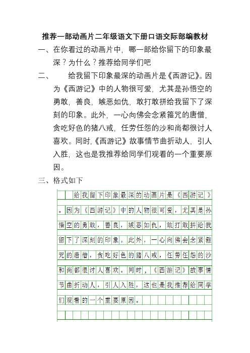 推荐一部动画片二年级语文下册口语交际部编教材