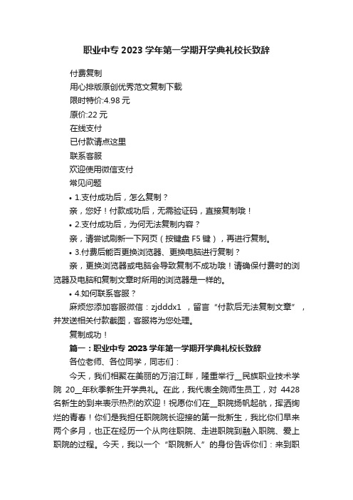 职业中专2023学年第一学期开学典礼校长致辞