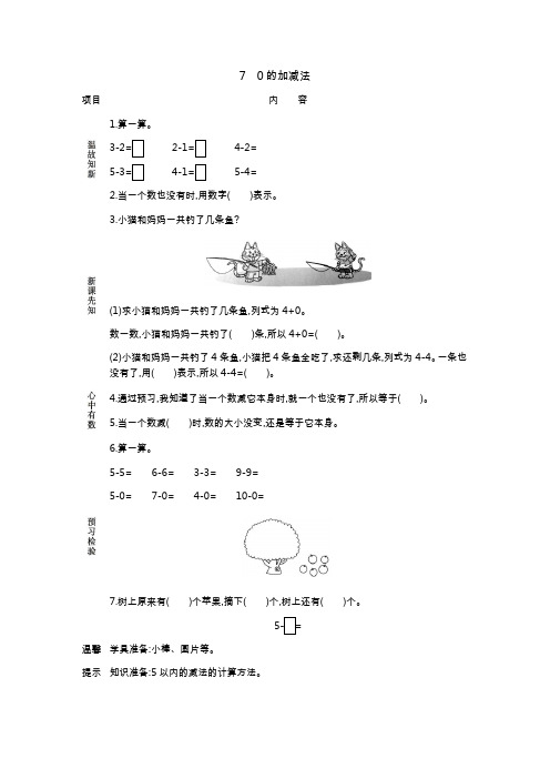 (新)冀教版数学一上《的加减法》导学案(附答案)