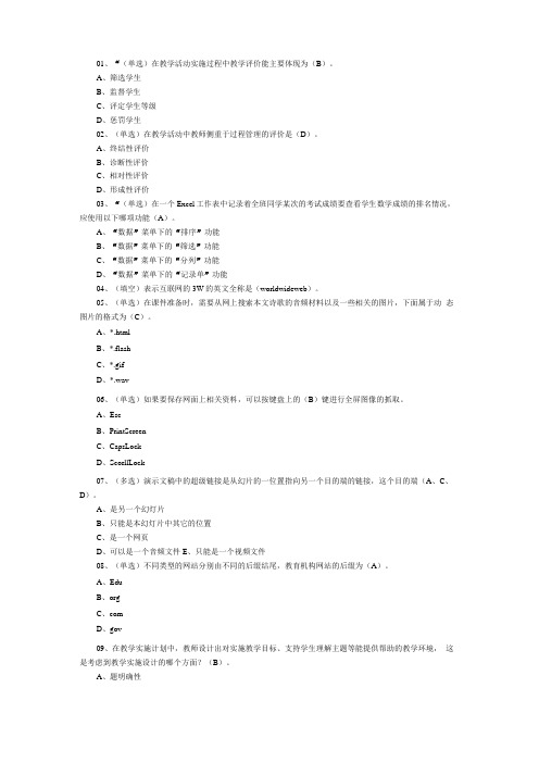 教育技术学试题及答案-06