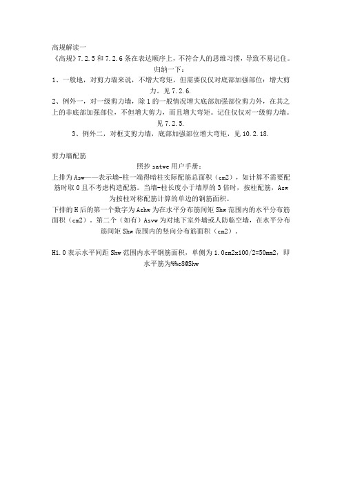高规解读