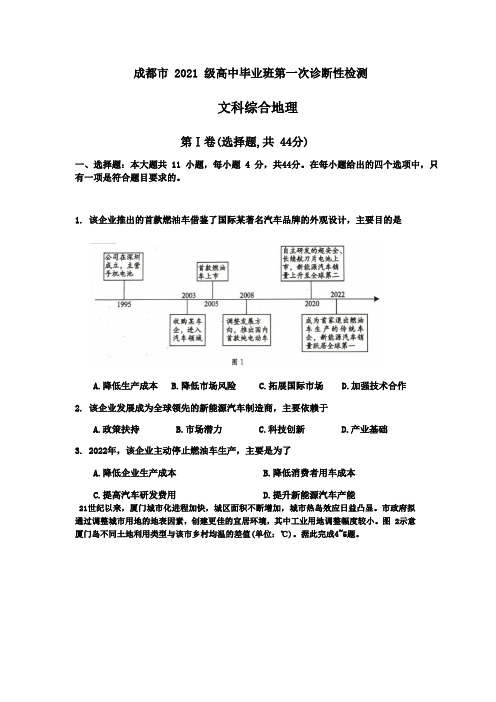 成都市2021级一诊地理试题