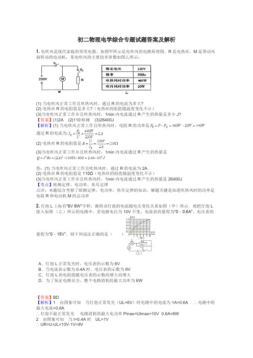 初二物理电学综合专题试题答案及解析
