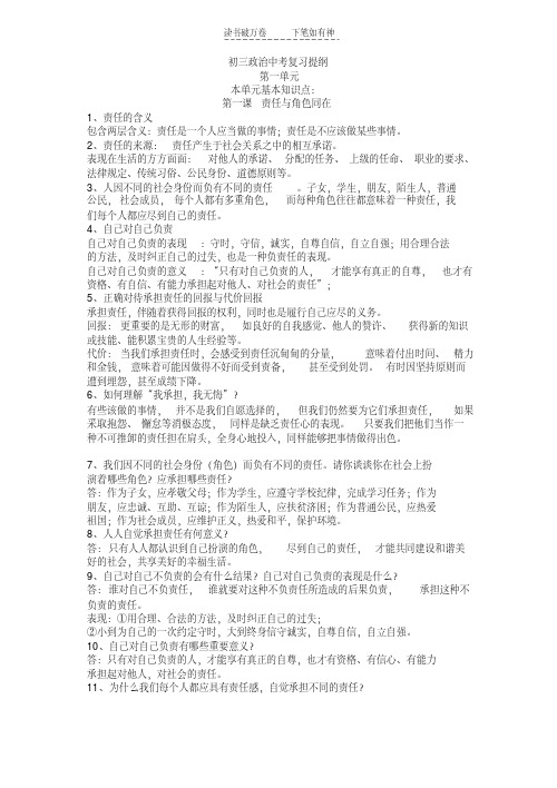 【优质文档】人教版初三政治中考复习提纲