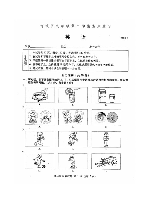 2015年北京市海淀区九年级二模试卷英语答案