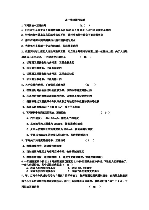 高一物理必修1第一章单元测试卷及答案