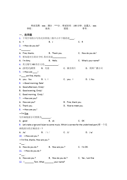 (必考题)初中英语七年级上册Starter Unit 1经典练习(答案解析)(1)