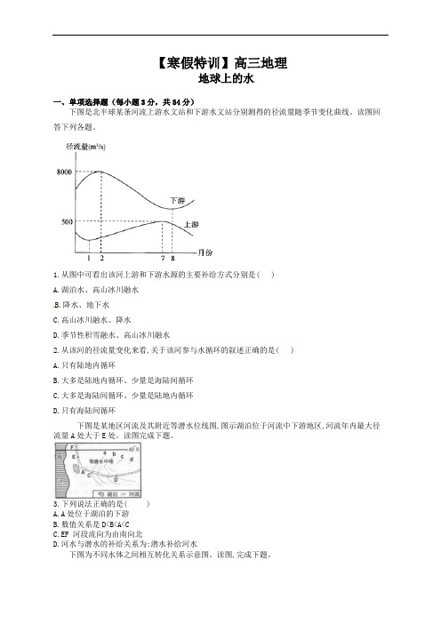 内蒙古赤峰市翁牛特旗乌丹第一中学2021—2022学年高三地理寒假特训（16）