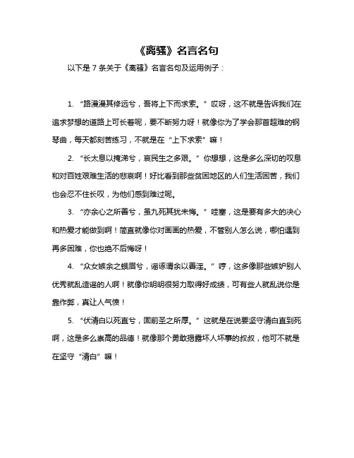 《离骚》名言名句