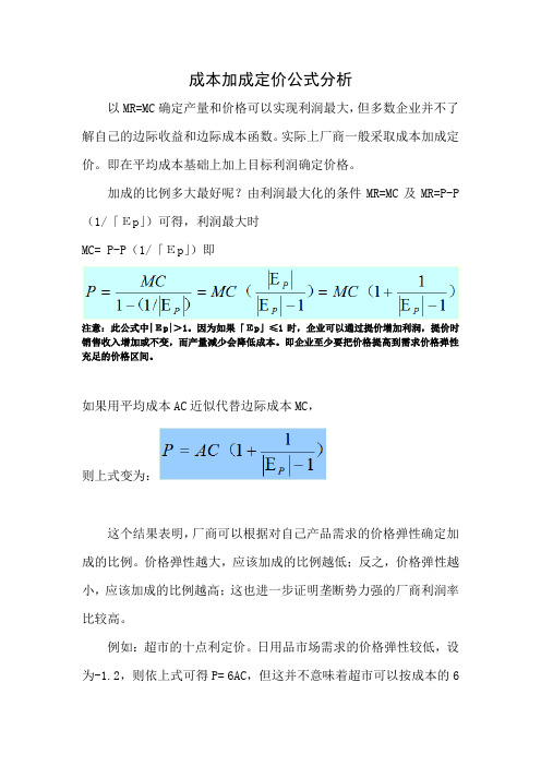 丝琪兰美妆成本加成定价公式
