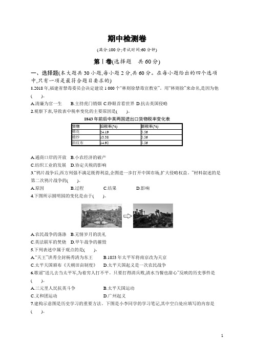 北师版八年级上册历史试卷及答案期中检测卷