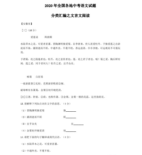 中考语文文言文真题汇总(含答案)