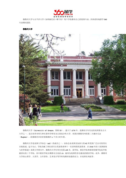 俄勒冈大学与太平洋大学(加利福尼亚)哪个好