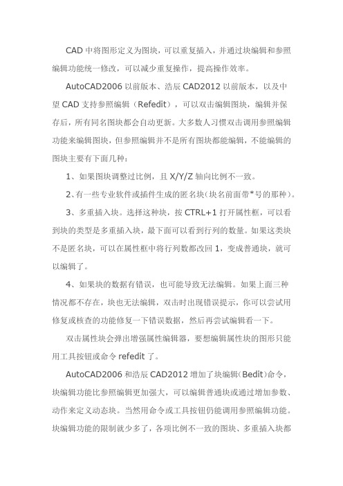 CAD里面为什么有些图块无法编辑或无法炸开