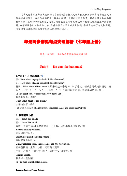 人教版七年级上册英语《单元同步常见考点失误解析与自我检测》根据人民教育出版社义务教育至九年