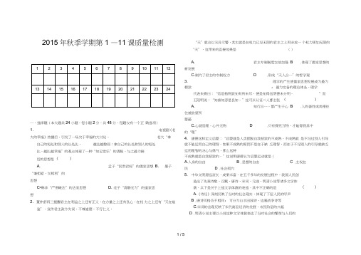 人教版高中历史必修三到课题目