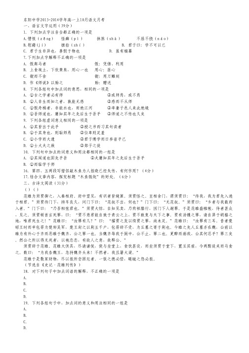 浙江省东阳中学2013-2014学年高一上学期10月月考语文试题 Word版答案