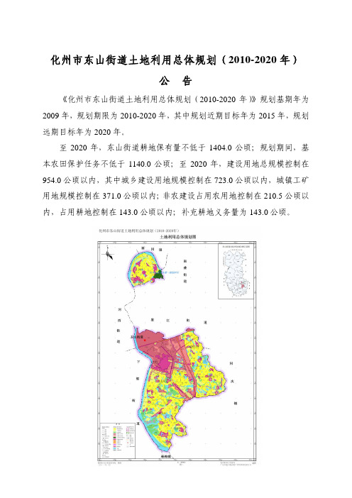 化州市下辖23个镇(区、街道)土地利用总体规划